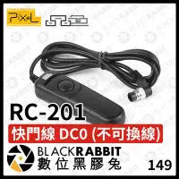 在飛比找Yahoo!奇摩拍賣優惠-數位黑膠兔【PIXEL 品色 RC-201 快門線 DC0 