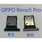 OPPO RENO5 PRO RENO5PRO RENO 5 PRO 5G 卡槽 卡托 卡座 SIM卡座 卡架