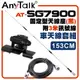 【AnyTalk】[車天線組合][SG7900天線+黑色固定型天線座+3米訊號線]車機 (4.2折)