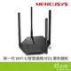 Mercusys 水星 MR60X AX1500無線雙頻路由器 -