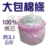 在飛比找蝦皮購物優惠-／ᴄʜɪɴᴍᴇɪ／大包棉條 大份量 燙髮1代棉條 美髮 美甲