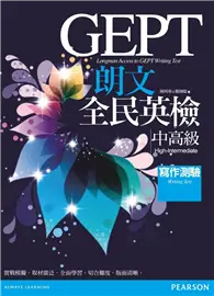 在飛比找TAAZE讀冊生活優惠-朗文全民英檢中高級寫作測驗 (二手書)