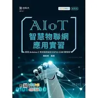 在飛比找蝦皮購物優惠-《度度鳥》AIoT智慧物聯網應用實習-使用Arduino C