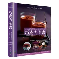 在飛比找momo購物網優惠-巧克力全書 CHOCOLAT：380道食譜‧259張照片‧不