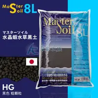 在飛比找蝦皮購物優惠-【AC草影】Master Soil 日本水晶蝦水草黑土（粗顆