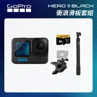 在飛比找CS EMART優惠-【GoPro】HERO11 Black 衝浪滑板套組 (HE
