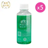 在飛比找momo購物網優惠-【寶齡富錦】PARMASON 寶馬生漱口水X5瓶 200ml