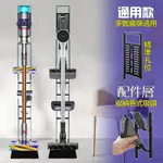 【品樂生活】通用型手持吸塵器立架/萬用吸塵器架/吸塵器收納架/無線吸塵器架/吸塵器收納架