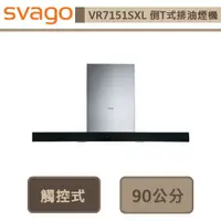 在飛比找蝦皮商城優惠-Svago-VR7151SXL-壁掛式排油煙機-90公分-無