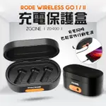 充電保護盒 ZGCINE ZG-R30 充電盒 適用 RODE WIRELESS GO一代二代 無線麥克風 收納盒