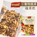 鼠兔天然蔬菜點心VITAPOL維他寶 蘋果乾 小動物點心 天然蘋果乾 乾燥蔬菜 天然蔬菜 兔子乾燥蔬菜 天竺鼠點心