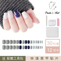 在飛比找momo購物網優惠-Paulas Nail 湛藍星空 光療指甲貼片(指甲貼片 光