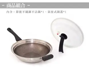 固鋼 304不鏽鋼節能炒菜鍋/氣密不沾鍋36cm(1入贈小冷凍刀1支)深炒鍋蜂巢鍋 適用電磁爐