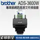 Brother ADS-3600W 專業級網路高速文件掃描器