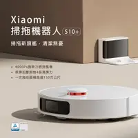 在飛比找PChome24h購物優惠-Xiaomi 掃拖機器人 S10+