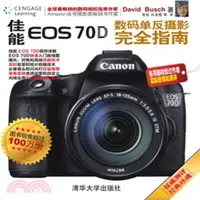 在飛比找三民網路書店優惠-佳能EOS 70D數碼單反攝影完全指南（簡體書）