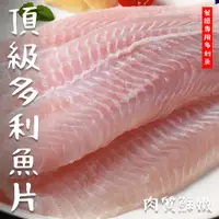 在飛比找蝦皮購物優惠-【潮鮮世代】餐廳專用多利魚/多利魚片