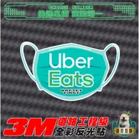 在飛比找蝦皮購物優惠-§薩摩爺爺§ 3M《工程級》uber eats 口罩版 ub