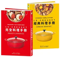 在飛比找TAAZE讀冊生活優惠-LE CREUSET鑄鐵鍋完全料理 ╳ 經典料理手冊 (二手