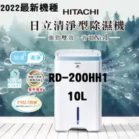 在飛比找蝦皮購物優惠-現貨*可自取*補助900 日立 10L負離子PM2.5HEP