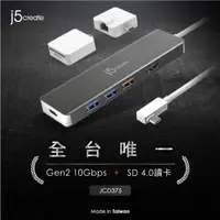 在飛比找PChome24h購物優惠-KaiJet j5create USB-C Gen2超高速多