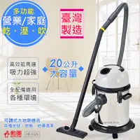 在飛比找PChome24h購物優惠-【勳風】乾溼吹多功能家庭營業二用吸塵器(HF-3329)不鏽