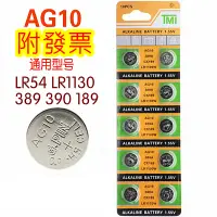 在飛比找蝦皮購物優惠-巨大購物🧡AG10電池 鈕扣電池 389A CX189 LR