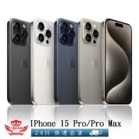 在飛比找蝦皮商城優惠-iPhone 15 Pro / Max【手機批發網】 全新現