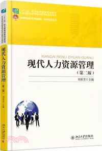 在飛比找三民網路書店優惠-現代人力資源管理(第二版)（簡體書）