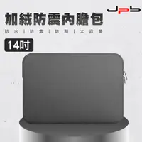 在飛比找PChome24h購物優惠-[ JPB 加絨防震筆電收納包/內膽包 14吋 - 灰色