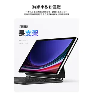 DUX DUCIS SAMSUNG Galaxy Tab S9+/S8+/S7+ 磁吸懸浮支架鍵盤組 平板保護套 實體鍵