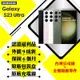 【A級福利品】SAMSUNG S23 Ultra 12G/256G 6.8吋 5G(外觀9成新+贈25W充電頭+保護套)