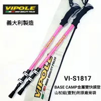 在飛比找蝦皮商城優惠-義大利VIPOLE BASE CAMP QL RH S-18