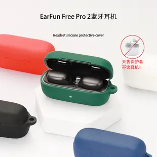 EarFun Air2 Air Pro3 Free Pro2 Free Pro3 SV 掛勾 矽膠保護套 保護套