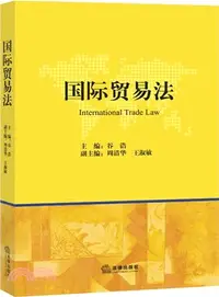在飛比找三民網路書店優惠-國際貿易法（簡體書）
