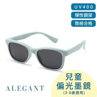 【ALEGANT】遊樂時尚3-8歲兒童專用輕量矽膠彈性太陽眼鏡(台灣品牌100% UV400偏光墨鏡)