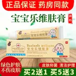 江西神坊寶寶樂維膚膏嬰幼兒童護膚膏草本止癢護臀乳膏外用6.1