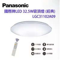 在飛比找momo購物網優惠-【Panasonic 國際牌】日本製 3-5坪 LED 吸頂