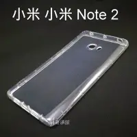 在飛比找Yahoo!奇摩拍賣優惠-氣墊空壓透明軟殼 小米 Note 2 (5.7吋)