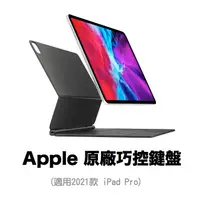 在飛比找蝦皮商城精選優惠-Apple 原廠巧控鍵盤 適用 2021年M1款 iPad 