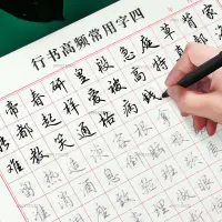 在飛比找蝦皮購物優惠-行楷常用字字帖行書控筆訓練字帖成人初高中大學生硬筆臨摹練字本