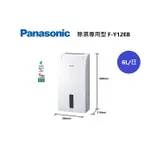 PANASONIC 國際牌 6公升專用型除濕機 F-Y12EB 一級能效 可退貨物稅$900【雅光電器商城】