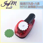 JOYM✂️ ALI 造型打孔器 大型 - WP25 扇邊圓(5CM) | 花邊 花圈 圓圈 毛邊