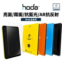 在飛比找蝦皮商城精選優惠-hoda iPad 滿版玻璃螢幕保護貼 mini6  Air