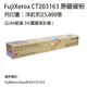 FUJIFILM 原廠原裝 CT203163 紅色碳粉匣 適用 DP C5155d (9.3折)