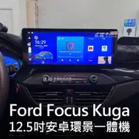 在飛比找蝦皮購物優惠-Ford Focus Kuga  12.5吋 12.3吋 安