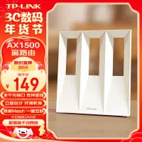 在飛比找京東台灣優惠-TP-LINK 雙千兆AX1500無線WiFi6路由器 5G