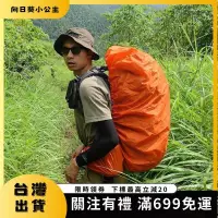 在飛比找蝦皮購物優惠-🌻向日葵🌻 背包防雨罩 登山包防水罩 防磨背包套 背包罩 保