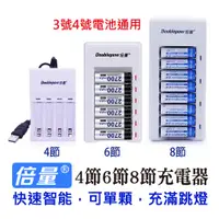 在飛比找蝦皮商城優惠-倍量usb充電器 4槽6槽 8槽 1.2V充電電池 5V輸入