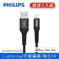 在飛比找Yahoo奇摩購物中心優惠-(2入組) PHILIPS 飛利浦 160cm MFI li